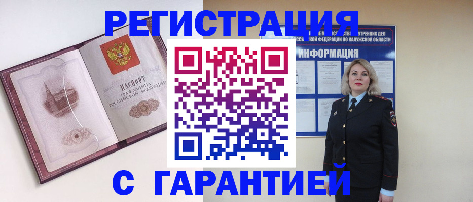 купить прописку в Кольчугино